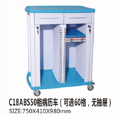 重慶C18ABS50格病歷車（可選60格，無抽屜）